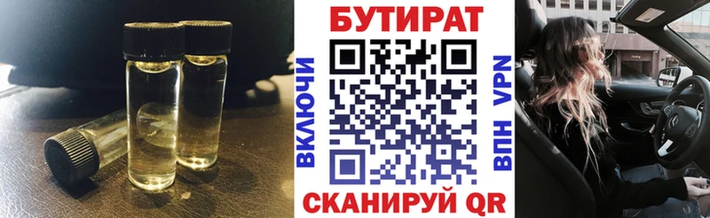 Бутират BDO  Тихорецк 