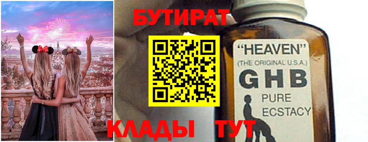 БУТИРАТ жидкий экстази Тихорецк