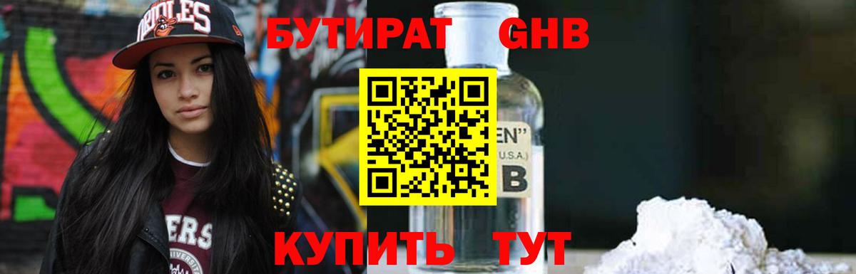 БУТИРАТ BDO 33%  Вход с VPN  Тихорецк 