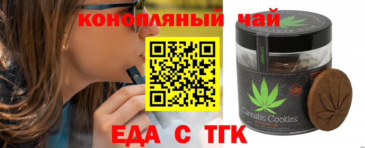 Печенье с ТГК конопля  Вход с VPN  Тихорецк 