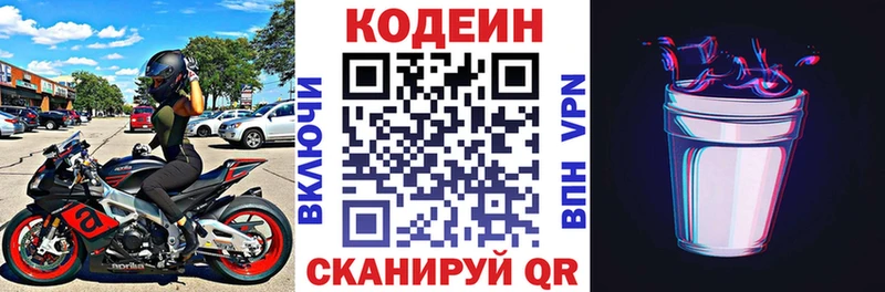 Кодеин Purple Drank Тихорецк