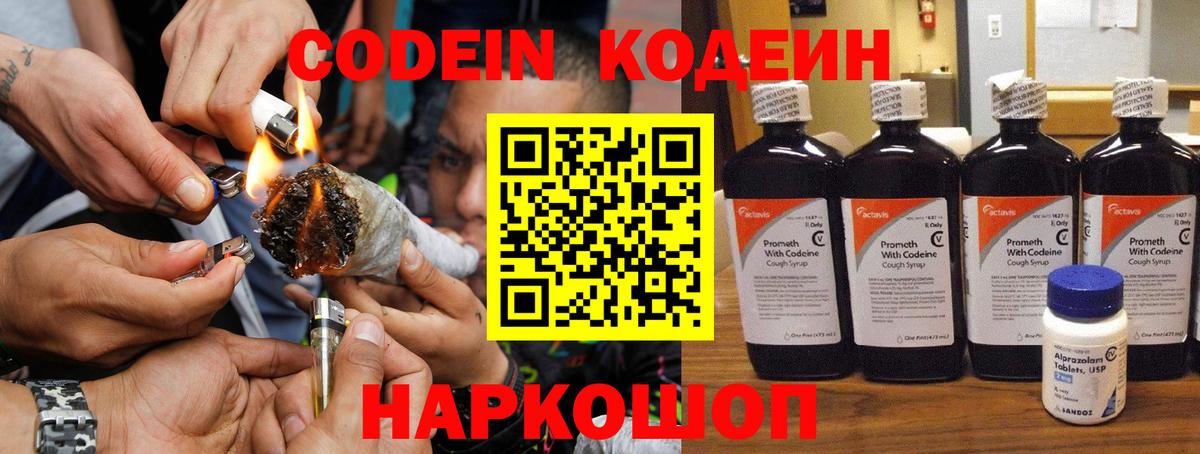 Codein напиток Lean (лин) Тихорецк