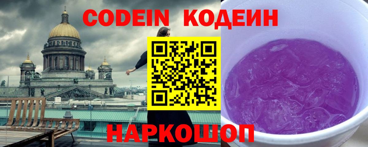 Тихорецк  Кодеиновый сироп Lean Purple Drank  Кодеиновый сироп Lean напиток Lean (лин)  Вход с VPN 