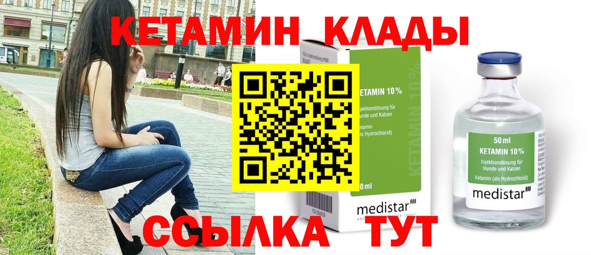 Кетамин VHQ  Вход с VPN  hydra tor  Тихорецк 