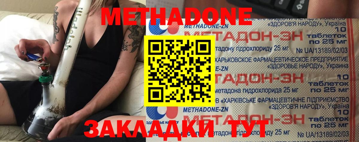 Тихорецк  Метадон мёд  Вход с VPN 