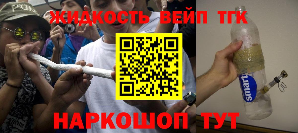 дарнет шоп  Дистиллят ТГК вейп  Дистиллят ТГК Wax  Вход с VPN  Тихорецк 